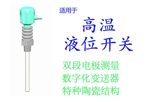 EMLA-87型智能雙段導納液位開關